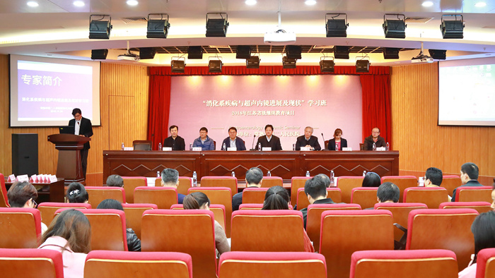 省级继教育项目“消化系疾病与超声内镜进展及现状学习班”