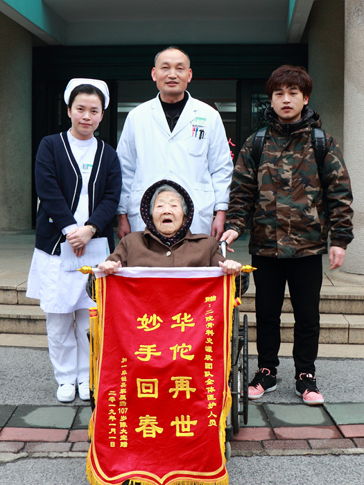 百岁老人送锦旗