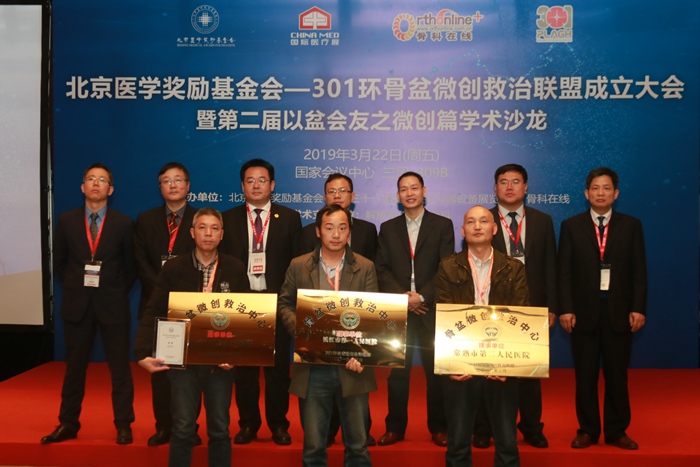 我院成为国家级骨盆微创救治联盟理事单位