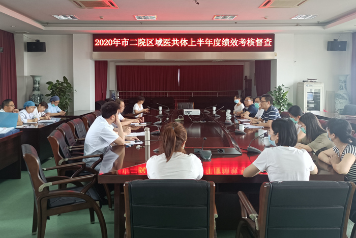 我院组织开展区域医疗中心半年度督查