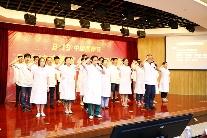 我院召开“中国医师节”庆祝大会