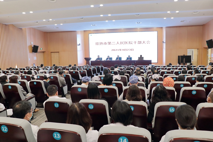 市二院召开干部大会宣布主要领导调整决定