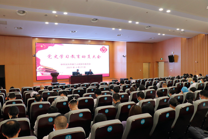 学党史 秉初心 担使命 ——市二院召开党史学习教育动员大会