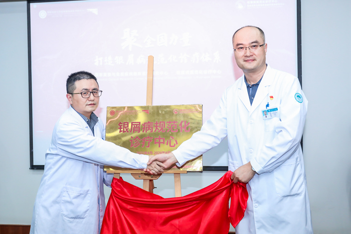 皮肤科荣获全国首批 “银屑病规范化诊疗中心”认证
