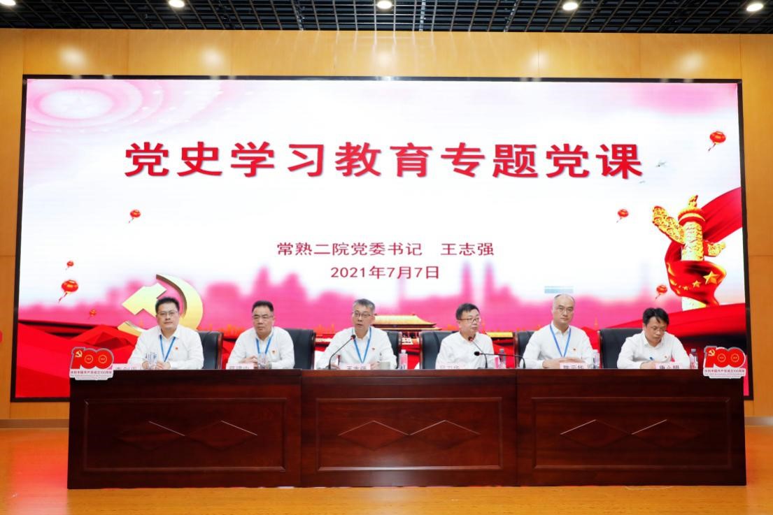 常熟二院召开庆祝中国共产党成立100周年座谈会