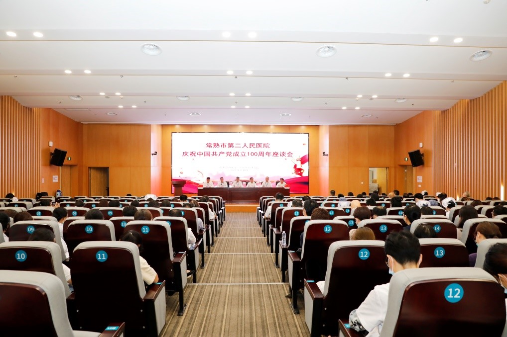 常熟二院召开庆祝中国共产党成立100周年座谈会