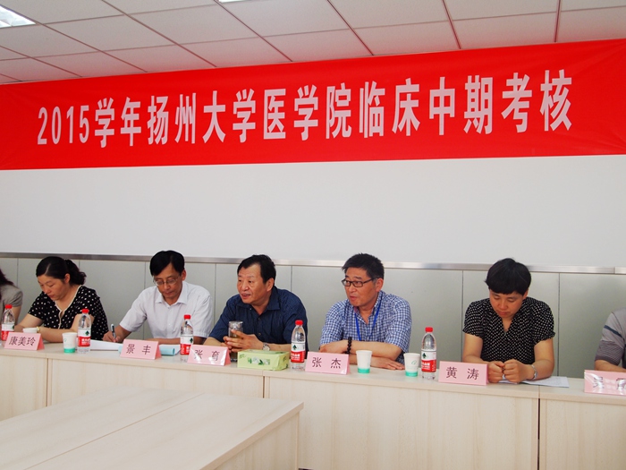 扬州大学医学院来院中期考核（2015.07.20）