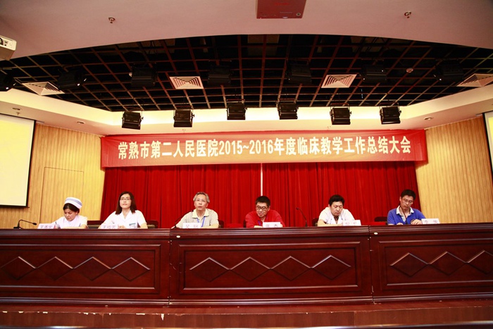 师生合力 共创佳绩——我院举行临床教学工作会议