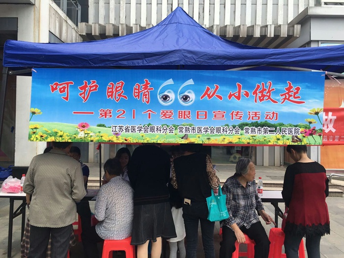 爱眼日，让我们为您的视觉健康护航