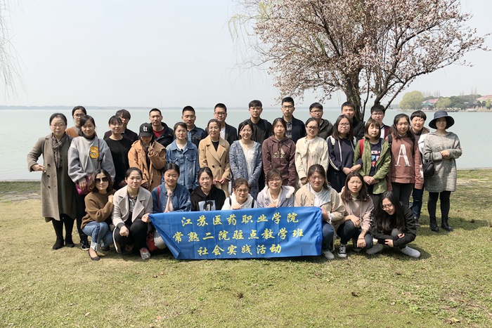 临床教学班开展社会实践活动