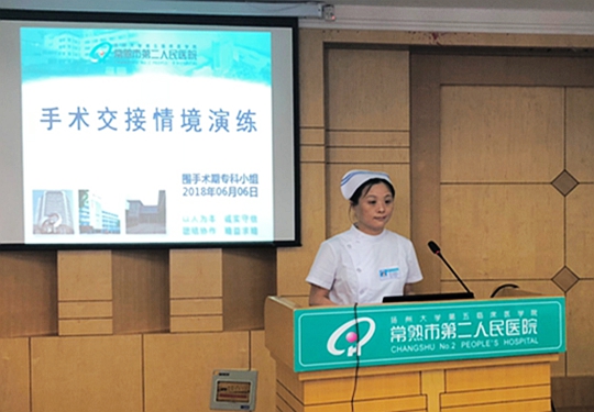 围手术期系列活动：手术患者交接情景演练