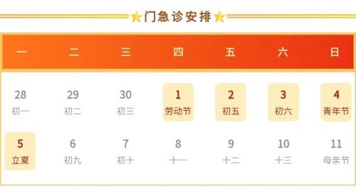 常熟二院五一劳动节门急诊安排